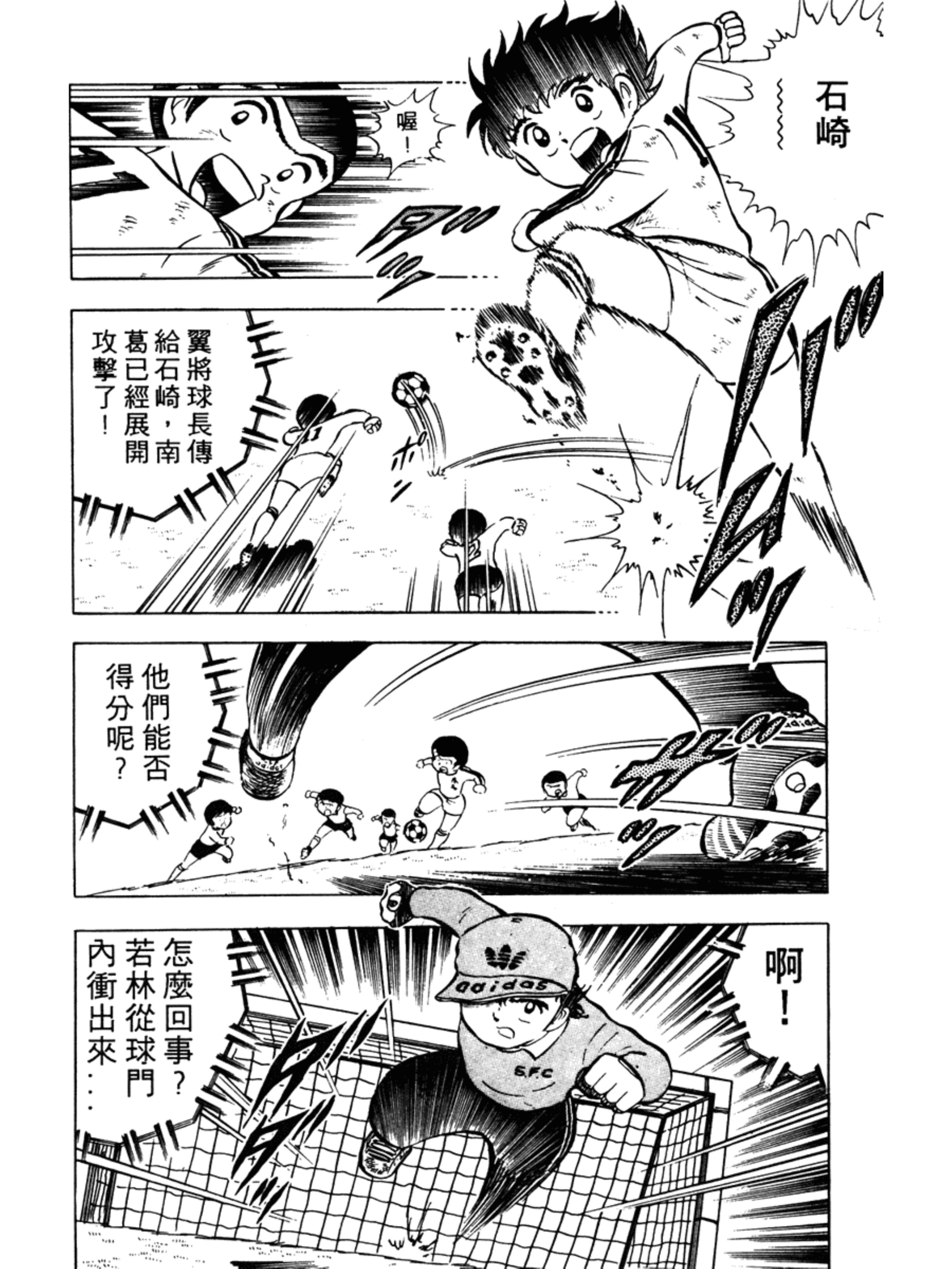 足球小将第一集,足球小将第一集完整版