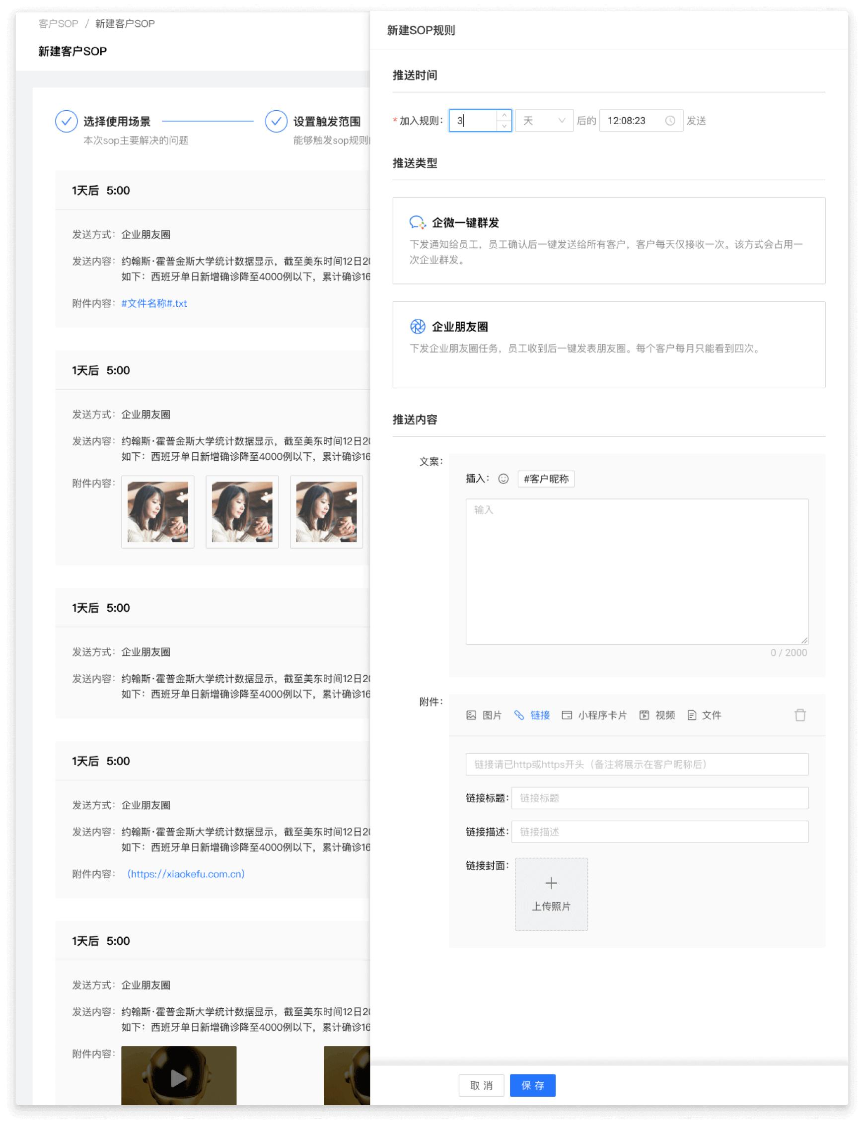 企微营销方法,企业微信营销sop流程图