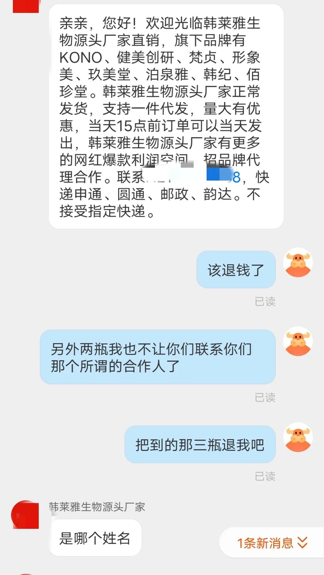 某168某商家做了一个头像，人模狗样，电商小白避免踩雷