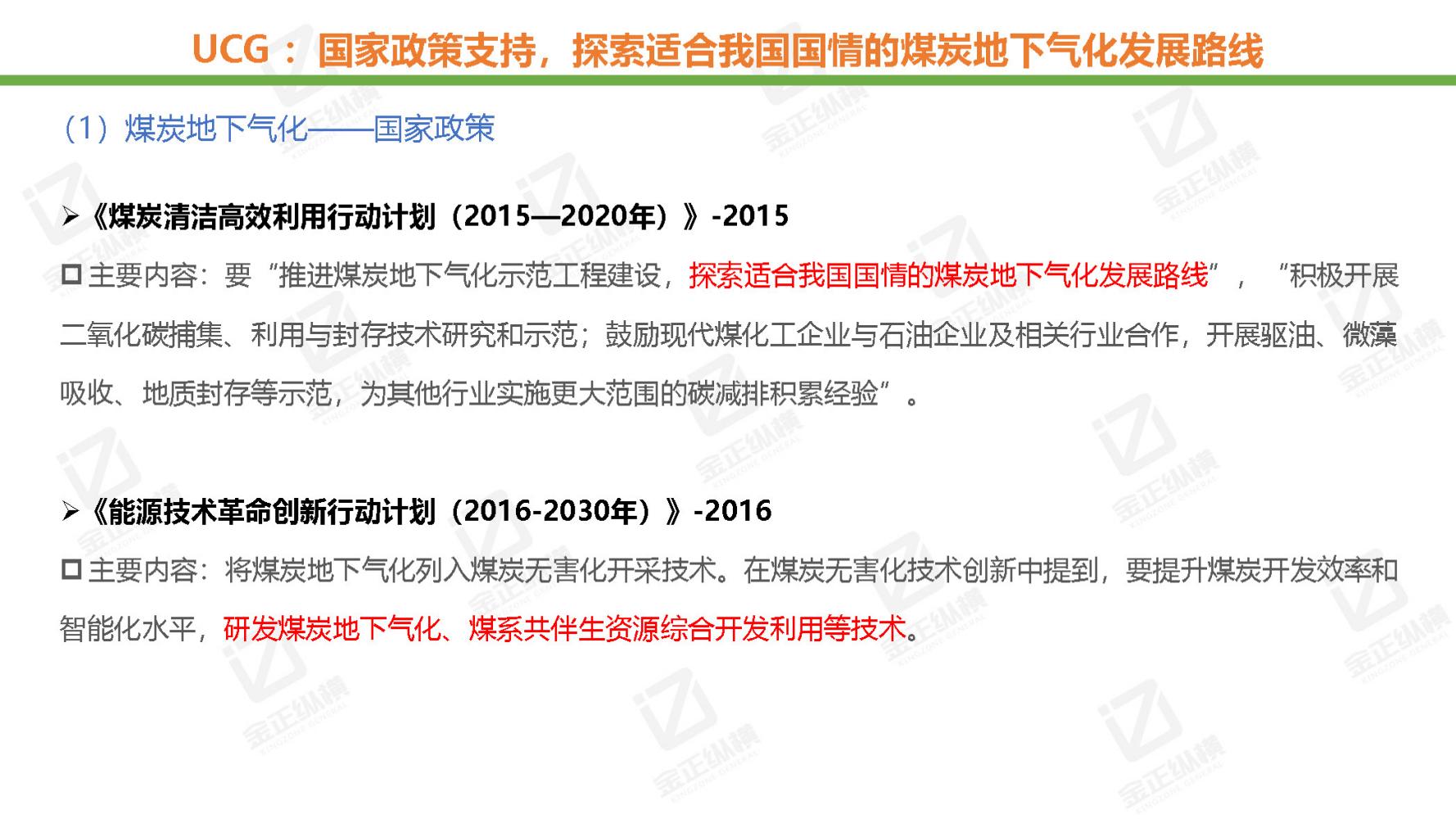 节能风电与氢能源未来机遇,世界与中国能源转型发展报告