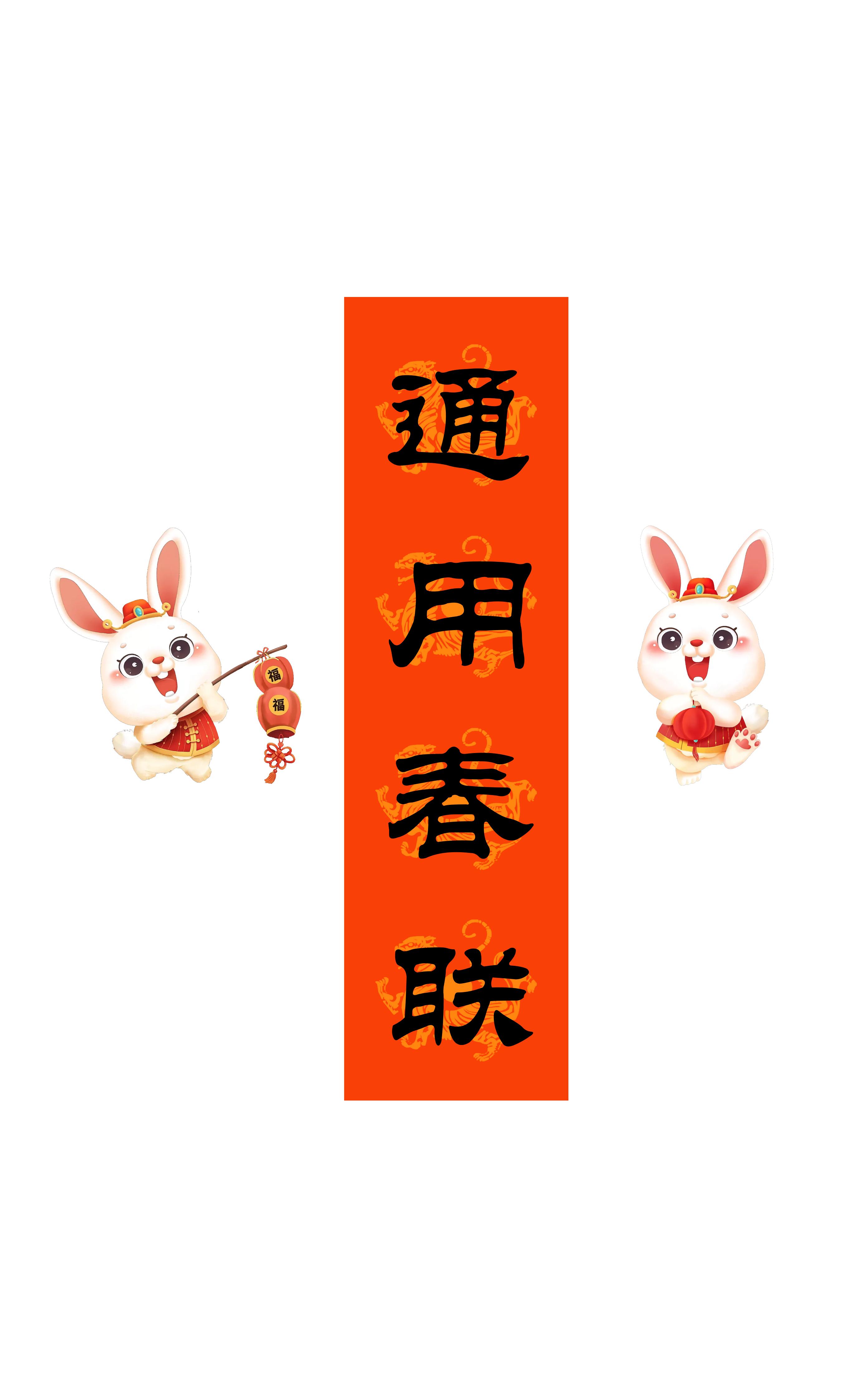 兔年春联横批大全4字毛笔楷书,2023年兔年春联大全