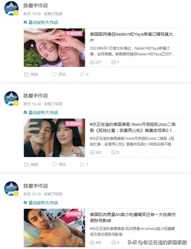 泰国评论陈星宇,陈星宇分享泰国娱乐新闻