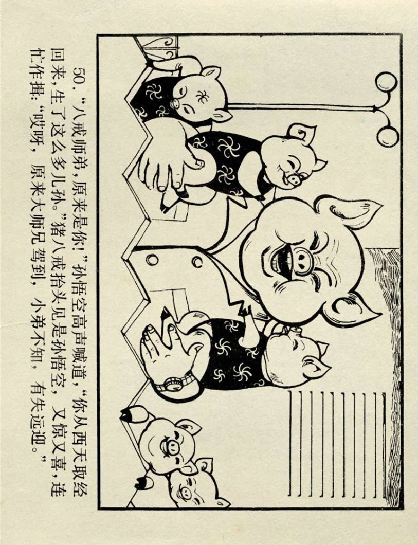 连环画西游记02湖南美术版,孙悟空历险记连环画