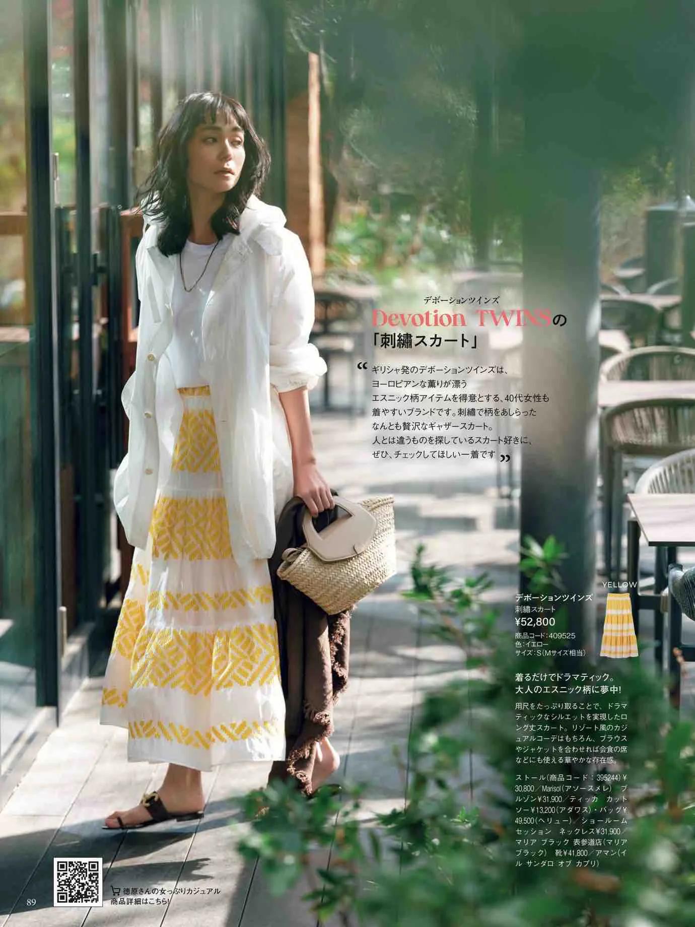 日本时尚杂志《Marisol》2023春夏号