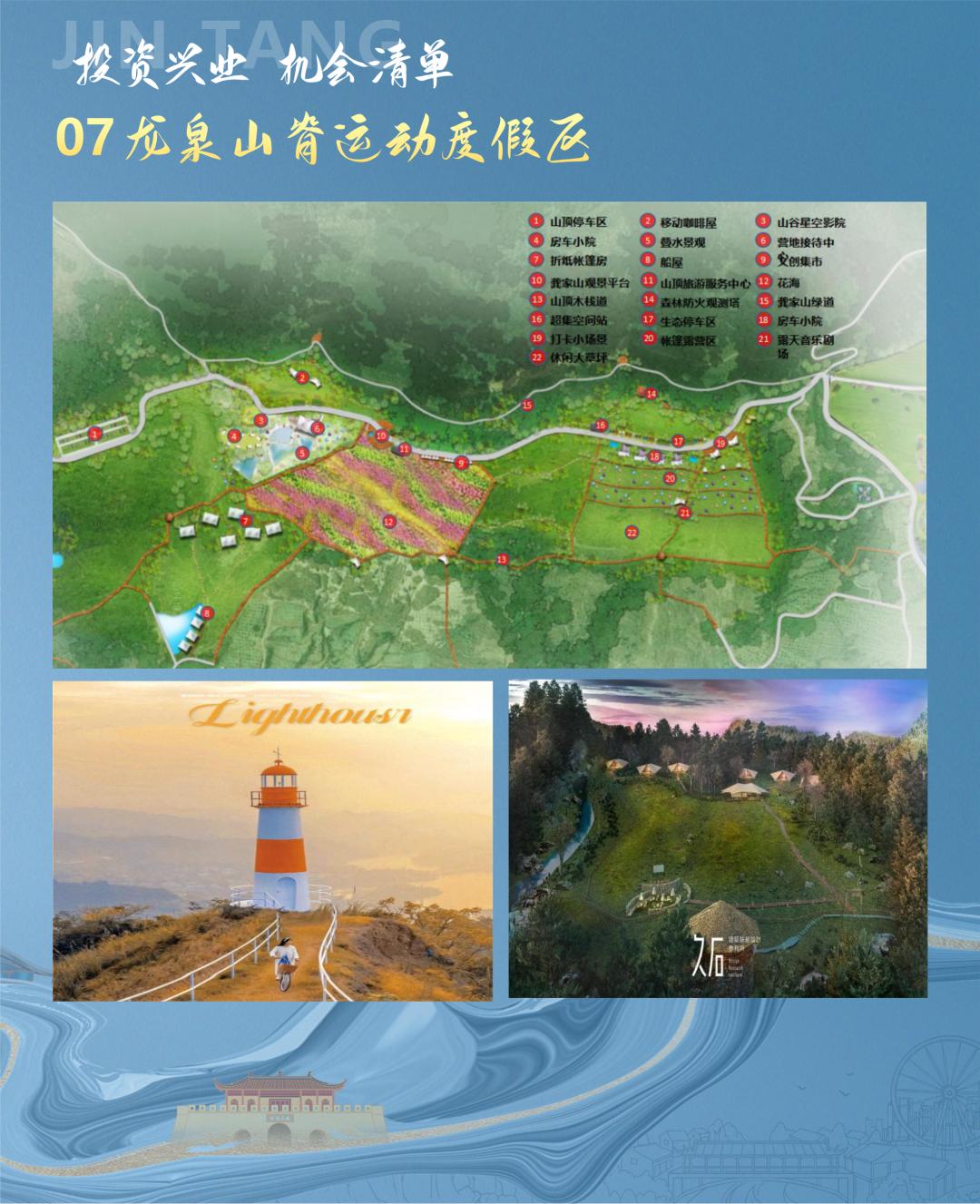 金堂县文旅,金堂特色小镇项目