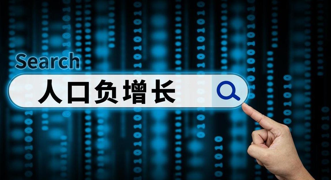 出生人口跌破800万,死亡率不断上升,对我们普通人有何影响?