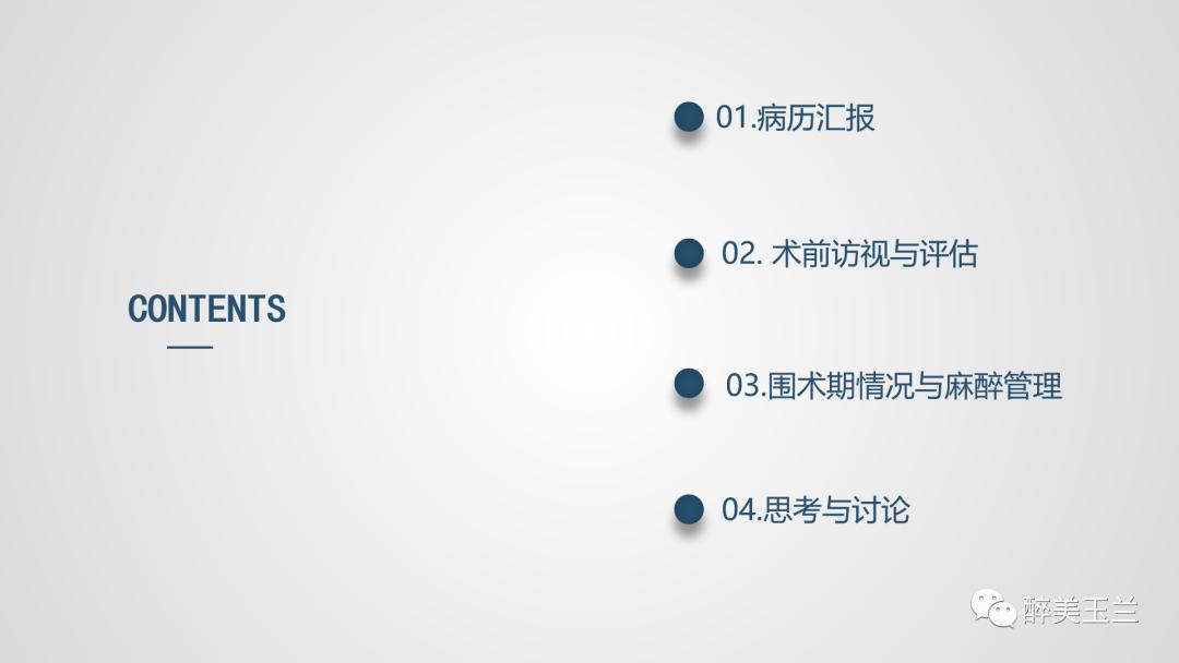 颈动脉体瘤切除术患者的麻醉管理,PPT课件