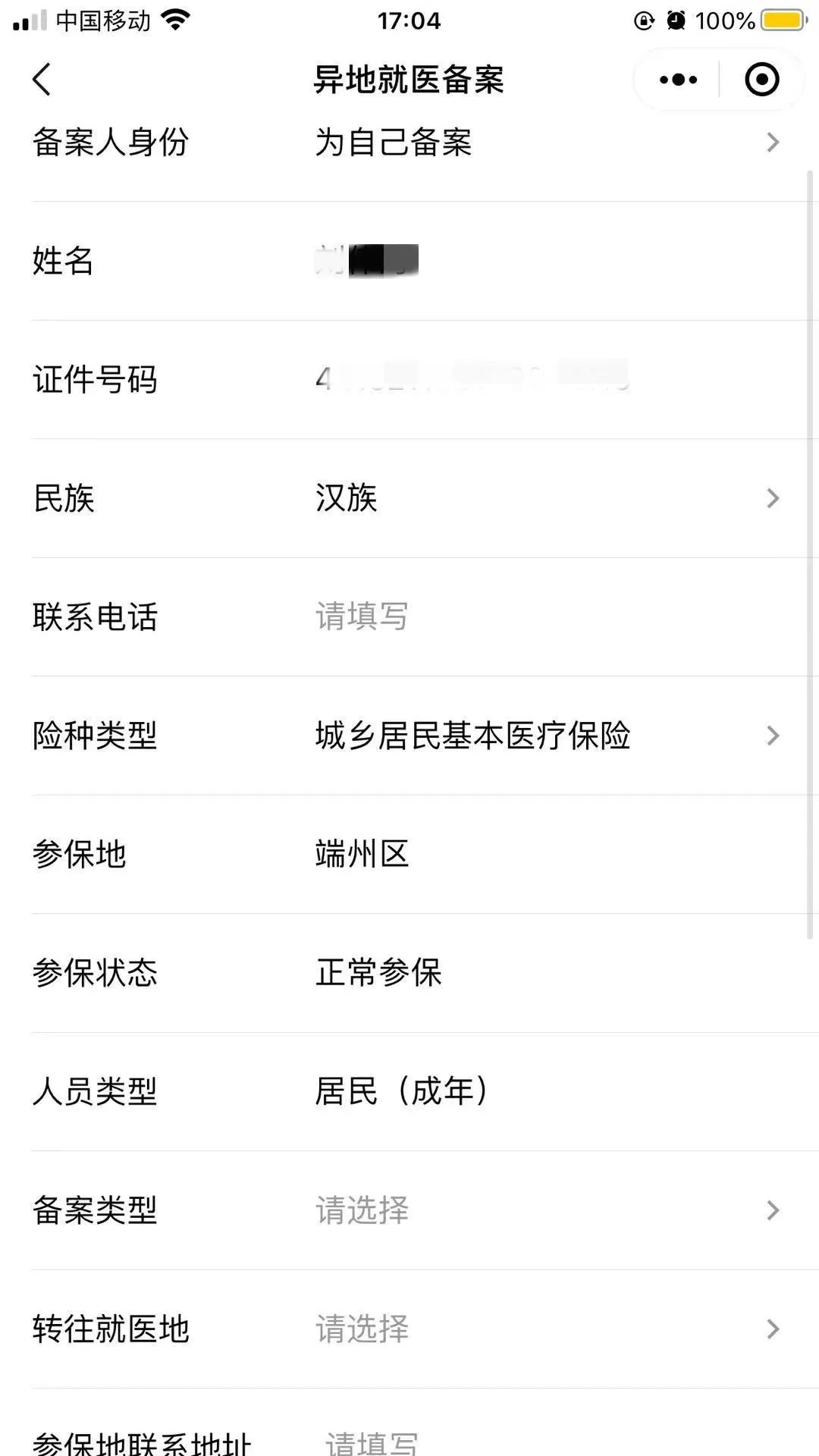 肇庆医保报销网上查询,肇庆本地医保报销流程