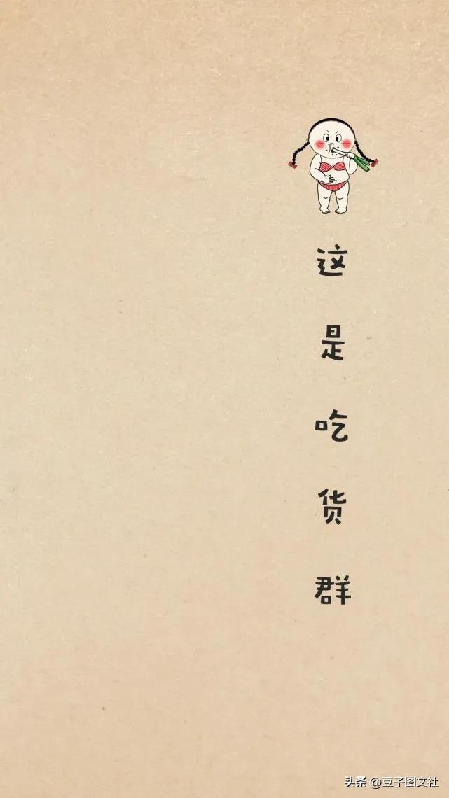 吃喝玩乐群聊天背景图,同学群专用聊天背景图