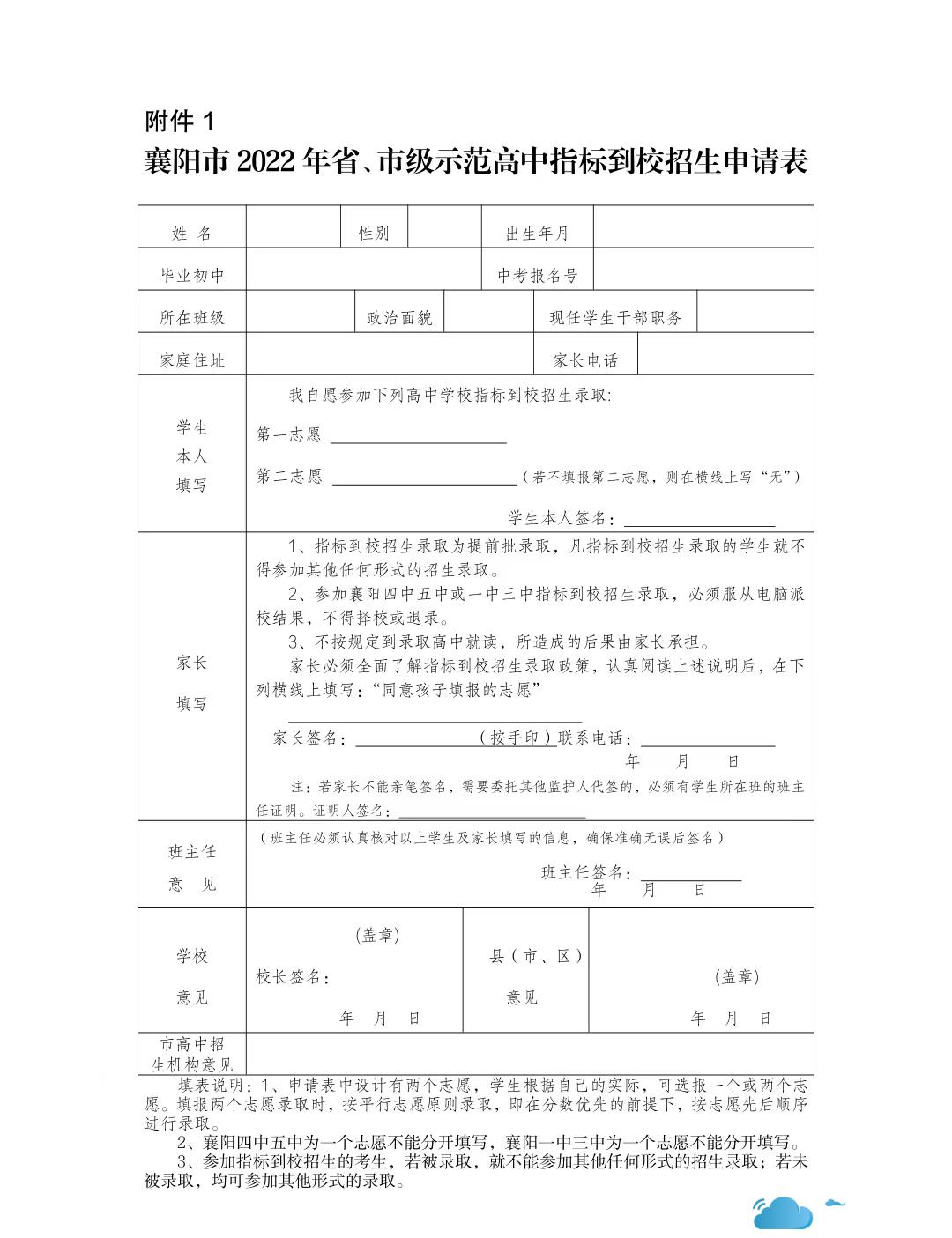 襄阳四中五中2022招生预估分数,襄阳四中五中指标生和统招生