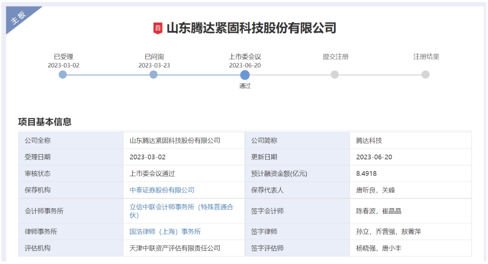 鑵捐揪绉戞妧ipo杩涘睍,灞变笢鐪佹粫宸炲競鑵捐揪绉戞妧鏈夐檺鍏徃