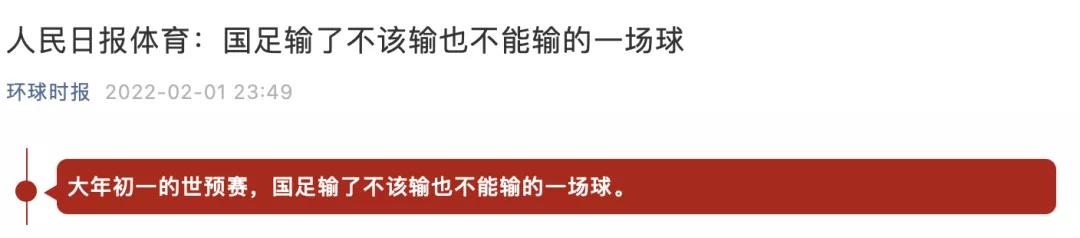 大年初一被骂上热搜,男足大年初一输球球迷的愤怒