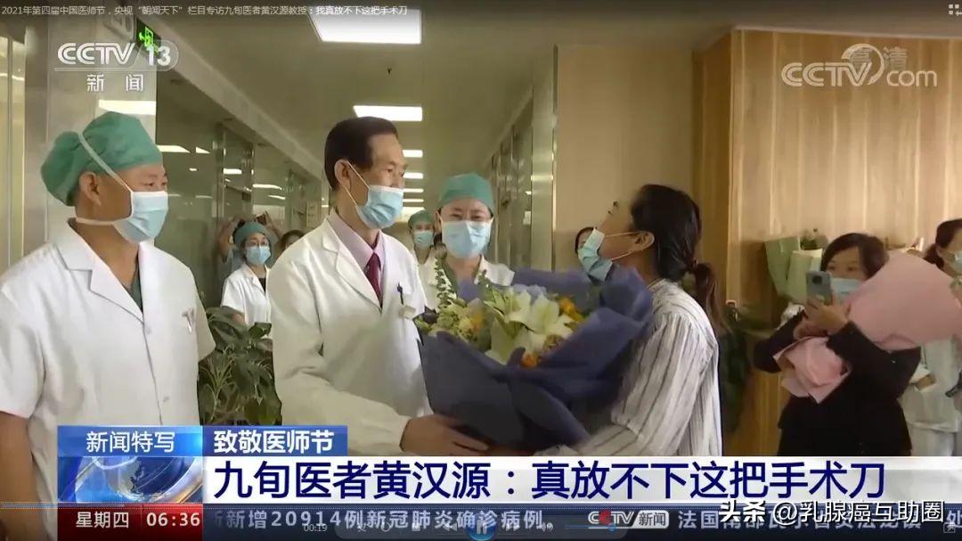 协和乳腺专家黄汉源教授谈中医,协和乳腺专家黄汉源挂号费多少钱