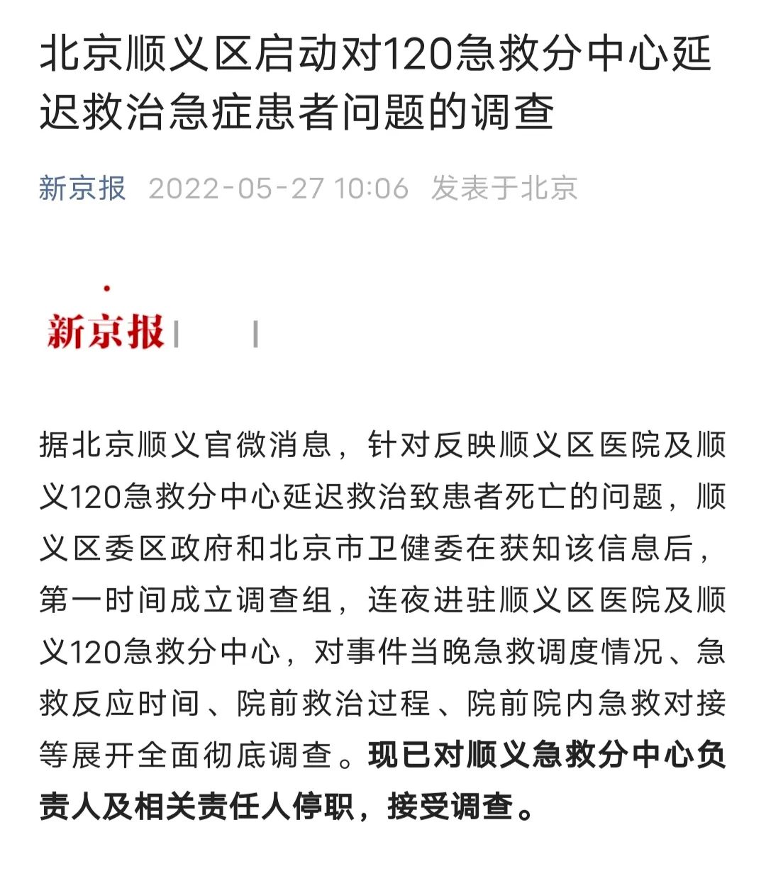 北京顺义120院前急救,顺义区120拖延急救录音