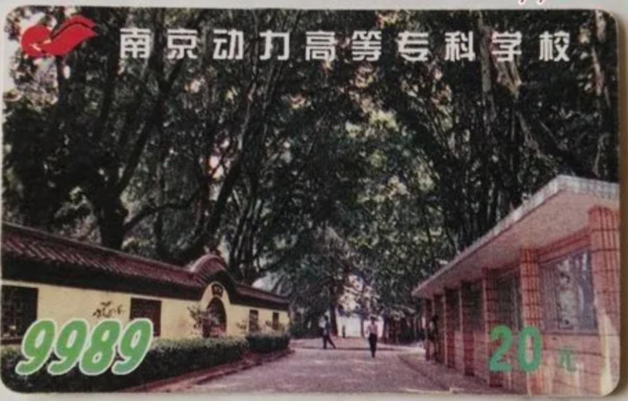 「70后眼中的大学013」南京师范大学