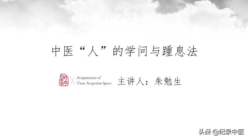 中医的人生哲理,中医为人处世