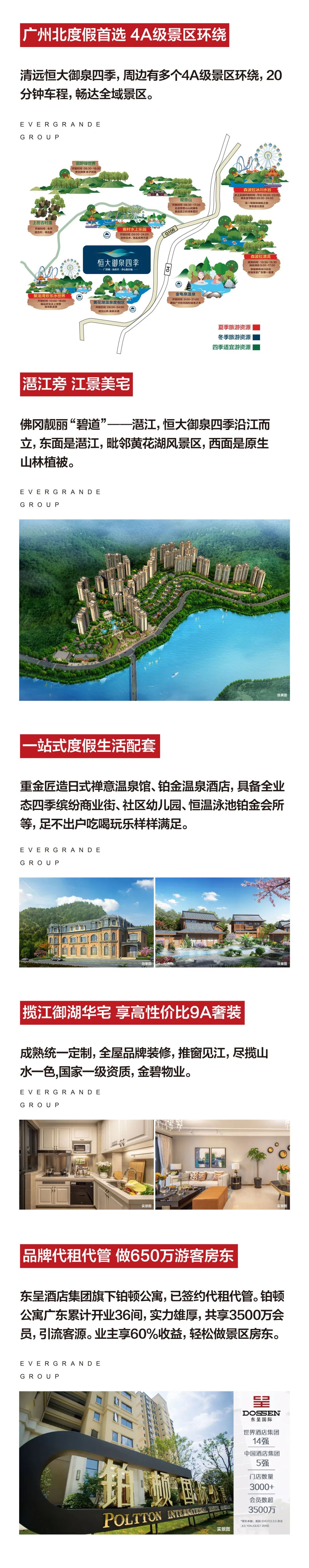 广东清远4a级风景区,清远恒大御泉四季天台图片