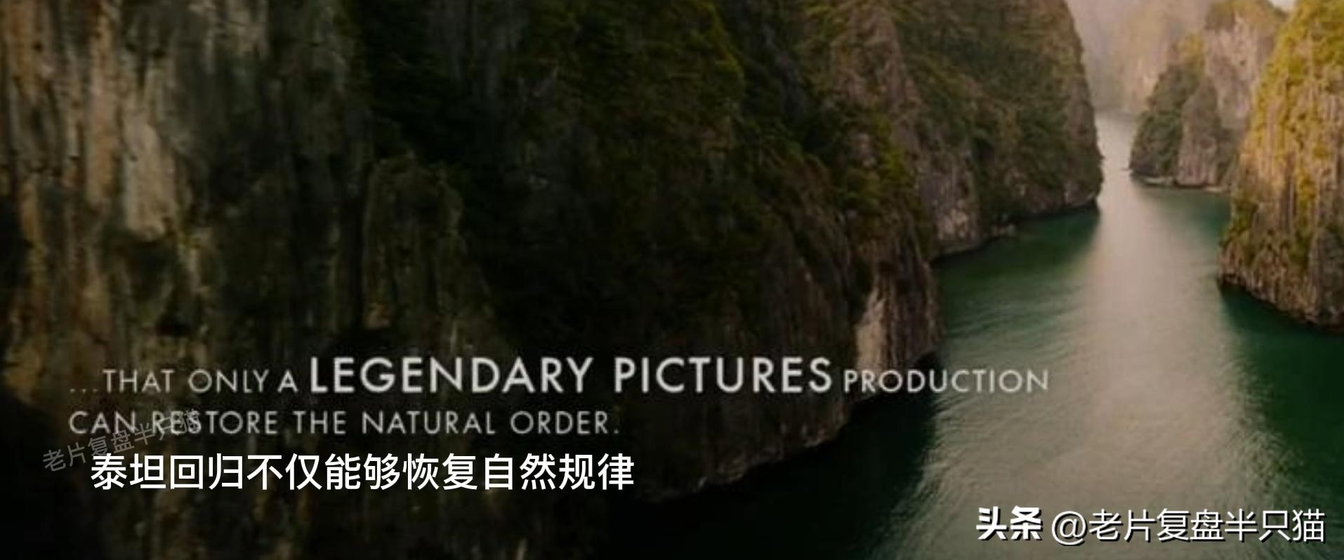 跟哥斯拉中的泰坦巨兽做一个对比,哥斯拉里面的18只泰坦巨兽排行榜