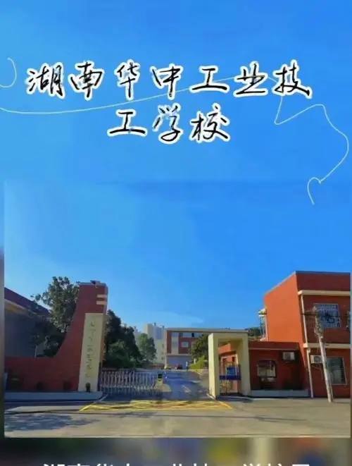 长沙中职学校排名榜,长沙最好的中职学校排名