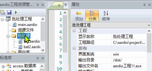 aardio+bat批处理混合编程，制作漂亮图形界面