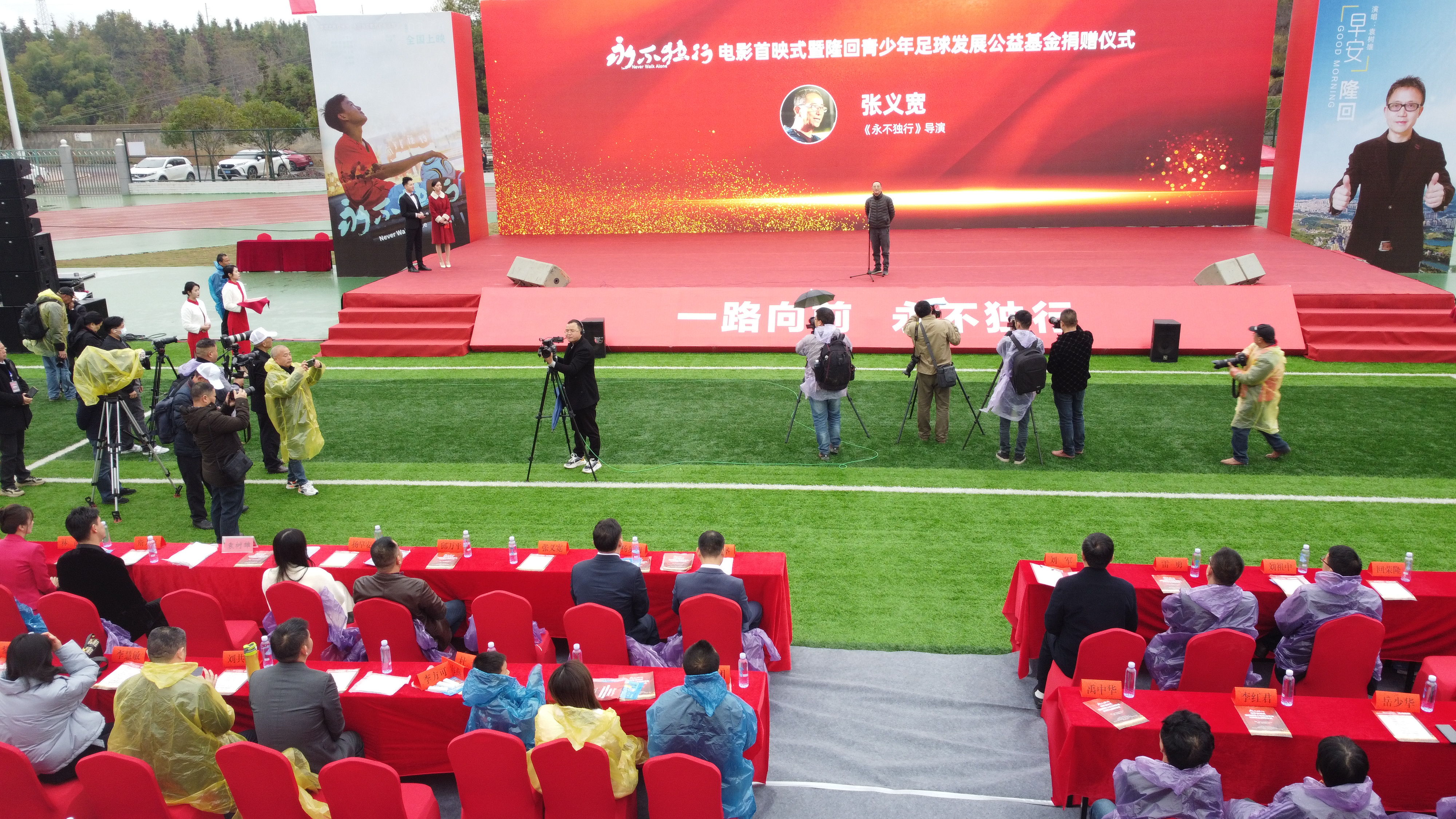 永不独行隆回现场直播,足球永不独行