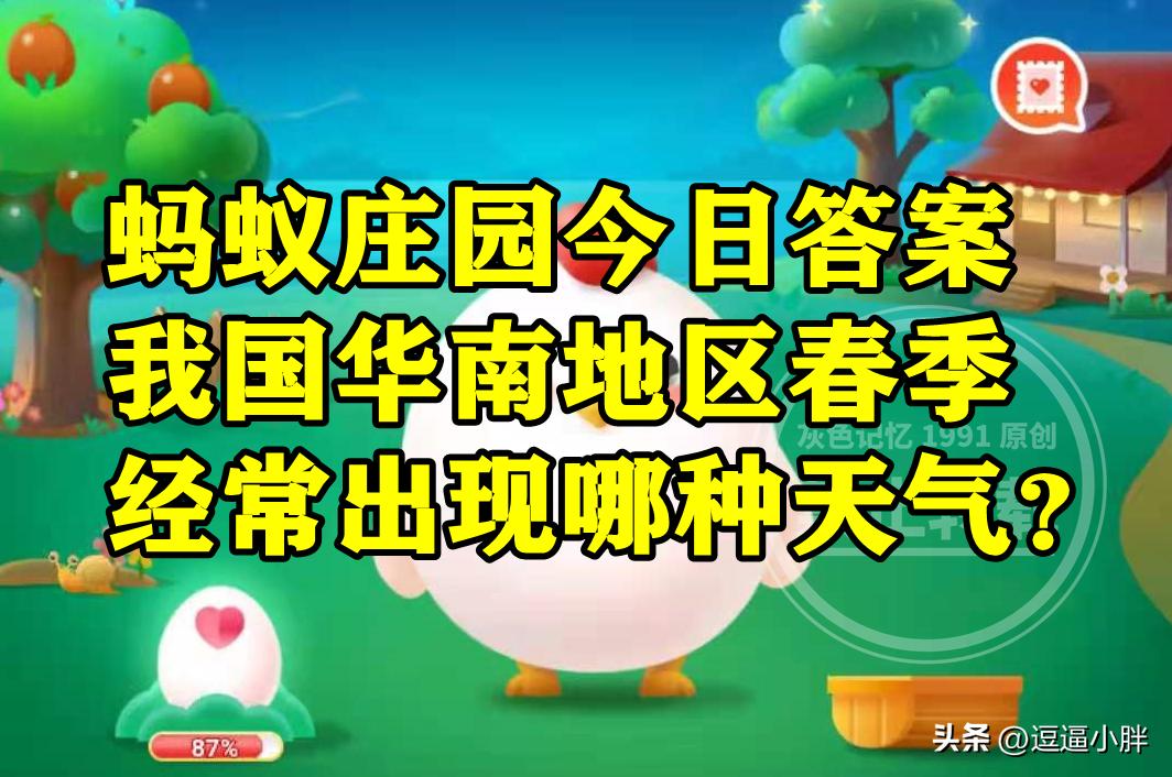 我国华南地区春季经常出现哪种天气是初霜冻吗?蚂蚁庄园答案