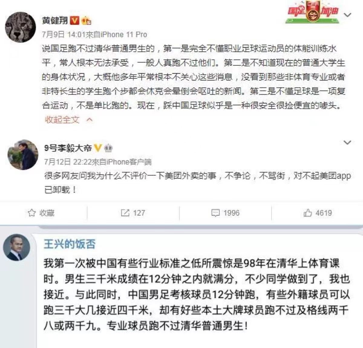 小品演员火力全开,影视演员居中调停,中国足球,一开口就输了