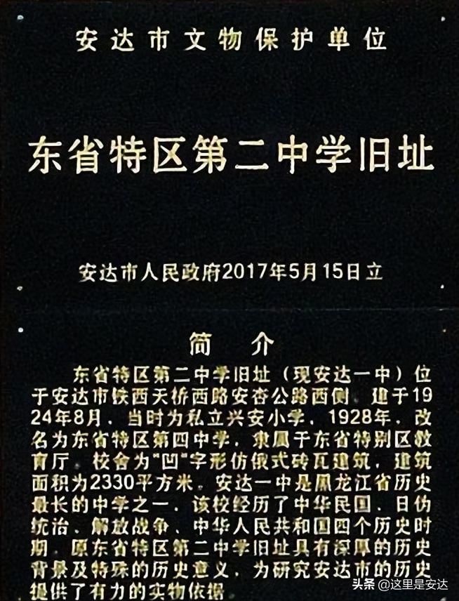 安达一中老校区全图,安达市第一中学校地址