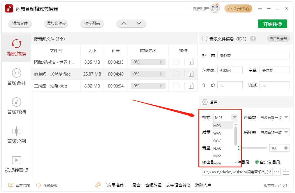 听歌软件下载歌曲不是mp3格式,怎么把歌曲转换成mp3格式发给别人