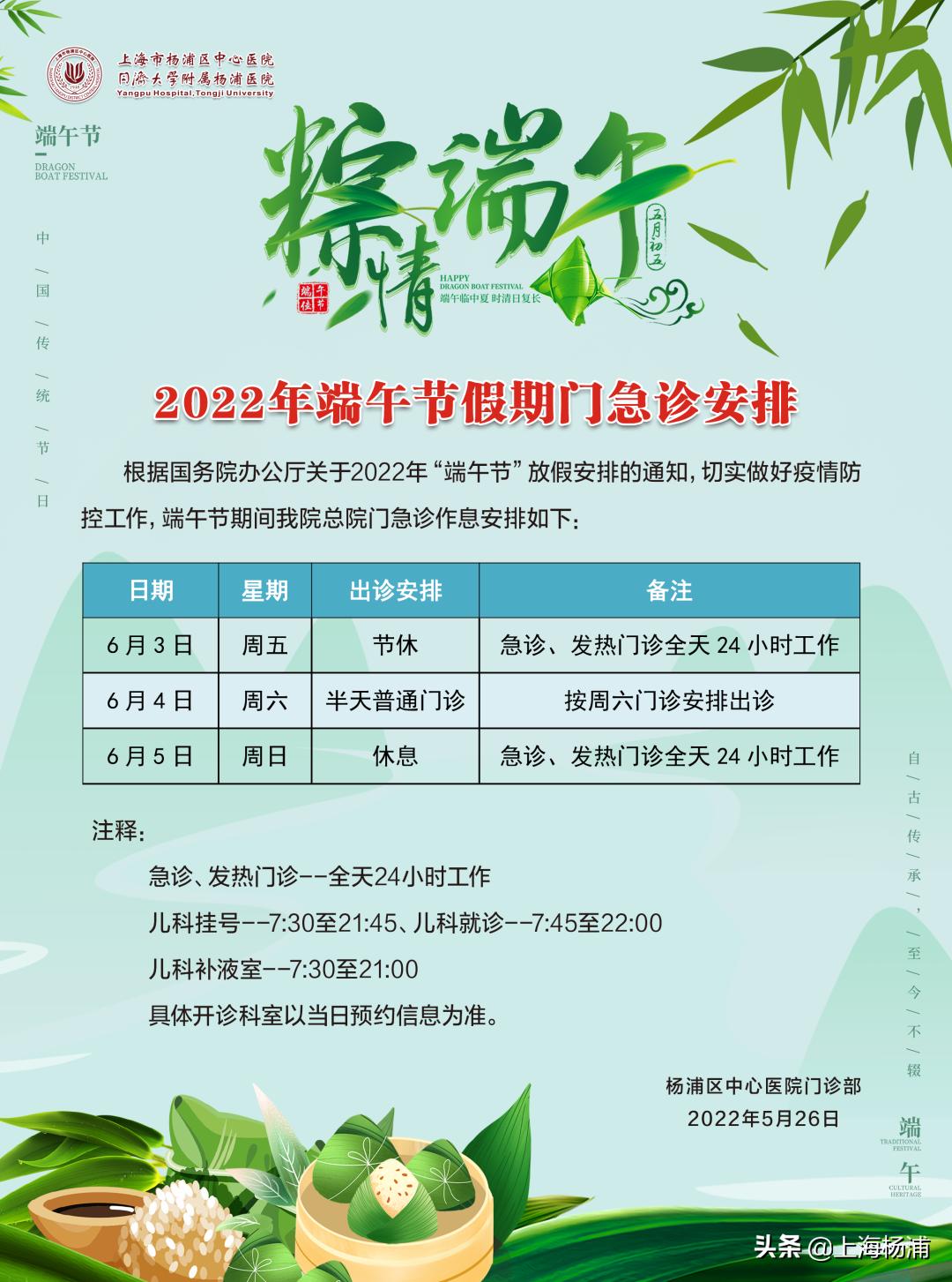 上海杨浦区中心医院晚上急诊,杨浦中医医院有星期天急诊吗