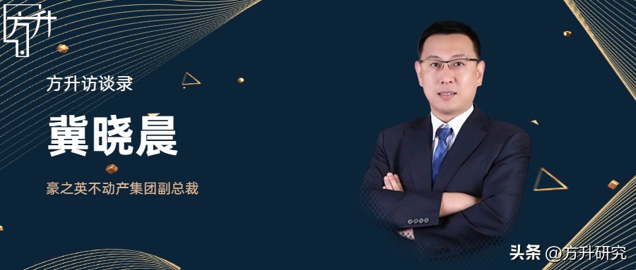 方升访谈录|商办服务行业提升产业运营新动能