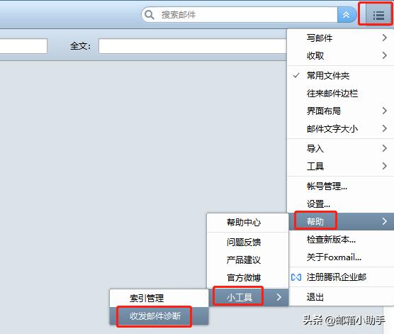foxmail发送邮件怎么解密,foxmail邮件翻译