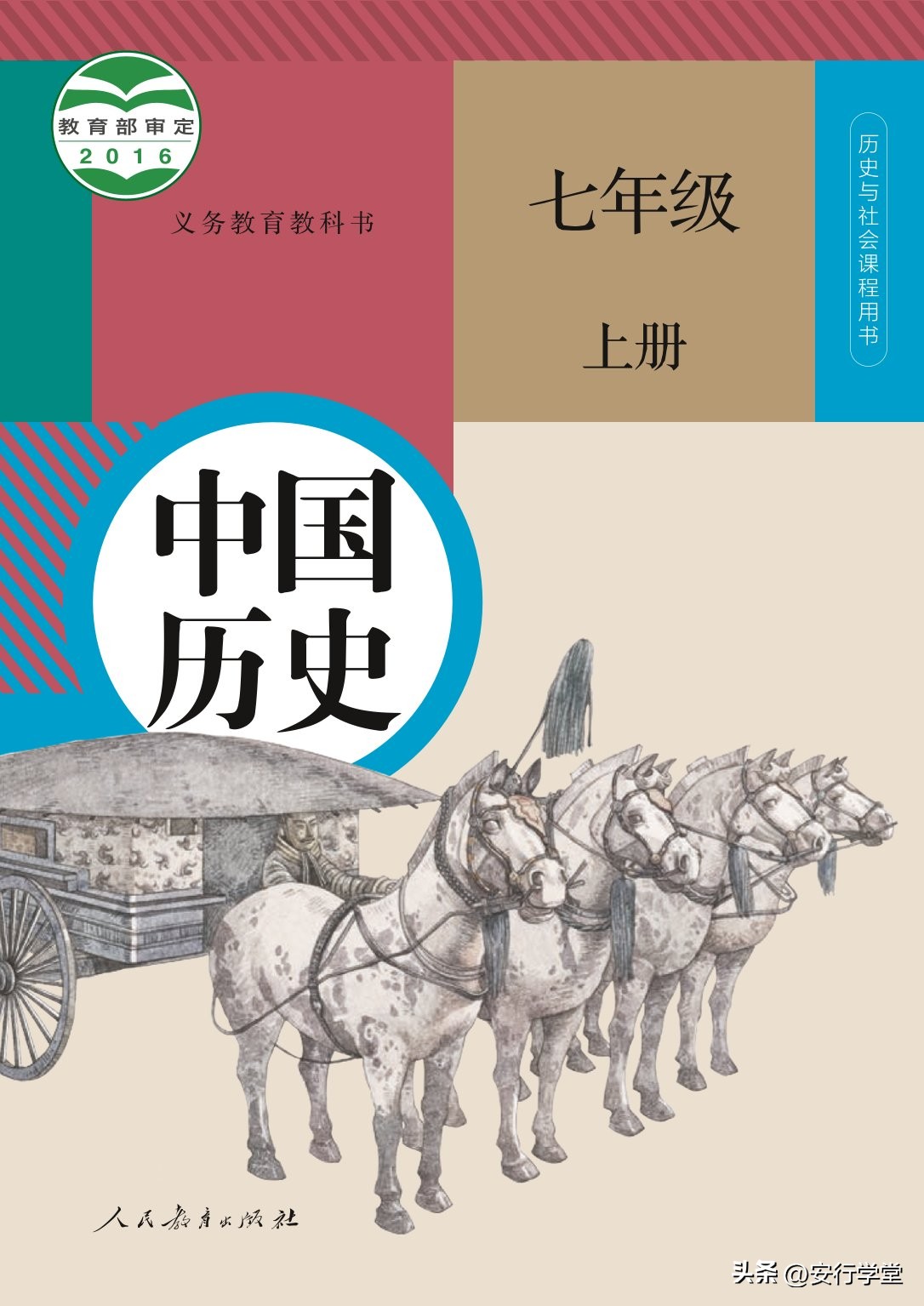 初中历史七年级上册丝绸之路,统编版初中历史教材电子版