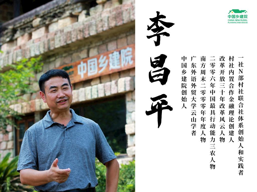 李昌平：乡村振兴关键靠发展产业？