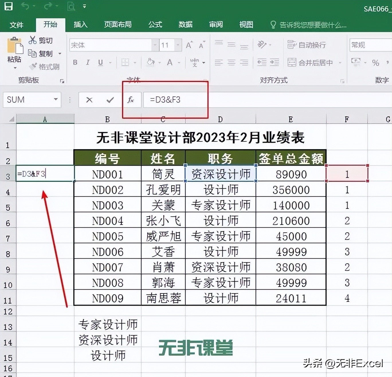 数据一对多查找其实真不难，记住这个黄金公式就可以了，简单实用