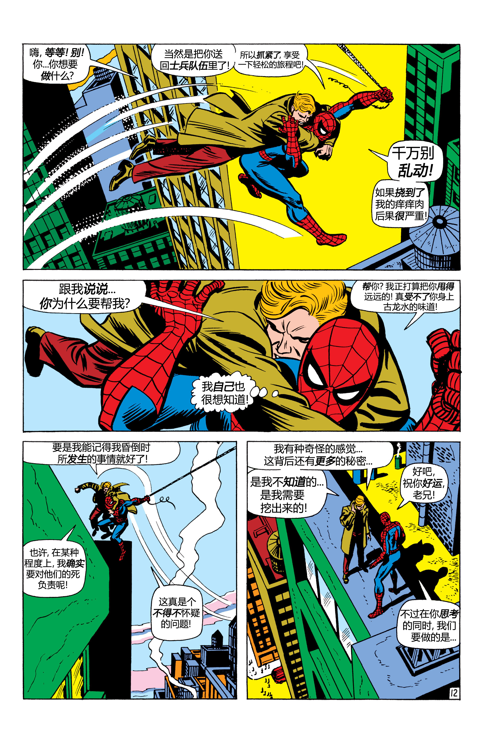 神奇蜘蛛侠08,神奇蜘蛛侠速度