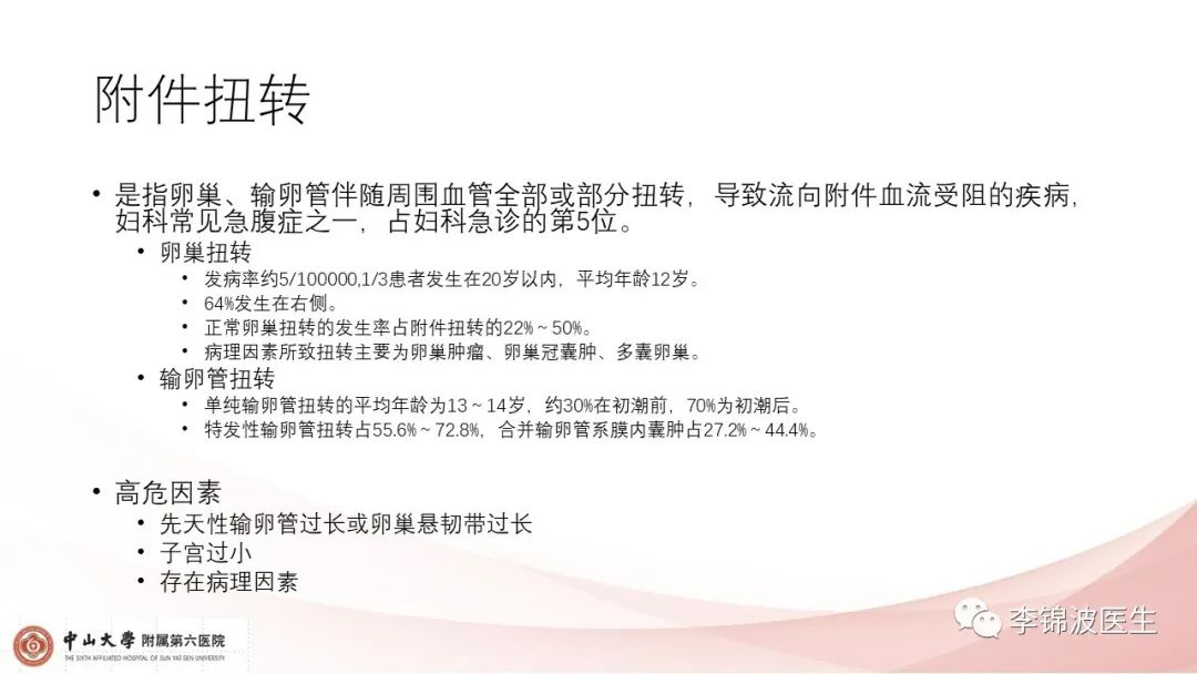 附睾炎附件扭转严重吗,附睾头附近的附件扭转