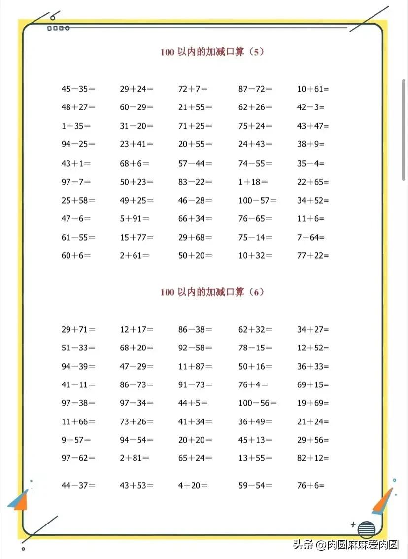 私藏口算技巧分享：100以内口算题练习方法（1000题）
