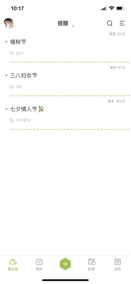 小米如何设置节日倒数日,手机倒数日怎么操作