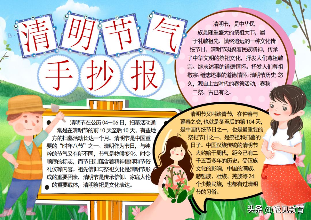 清明节手抄报文字素材名言,清明节手抄报素材墓碑