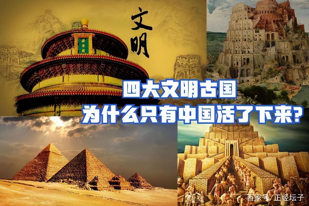 四大文明古国为啥只剩中国,中国是几千年悠久的文明古国