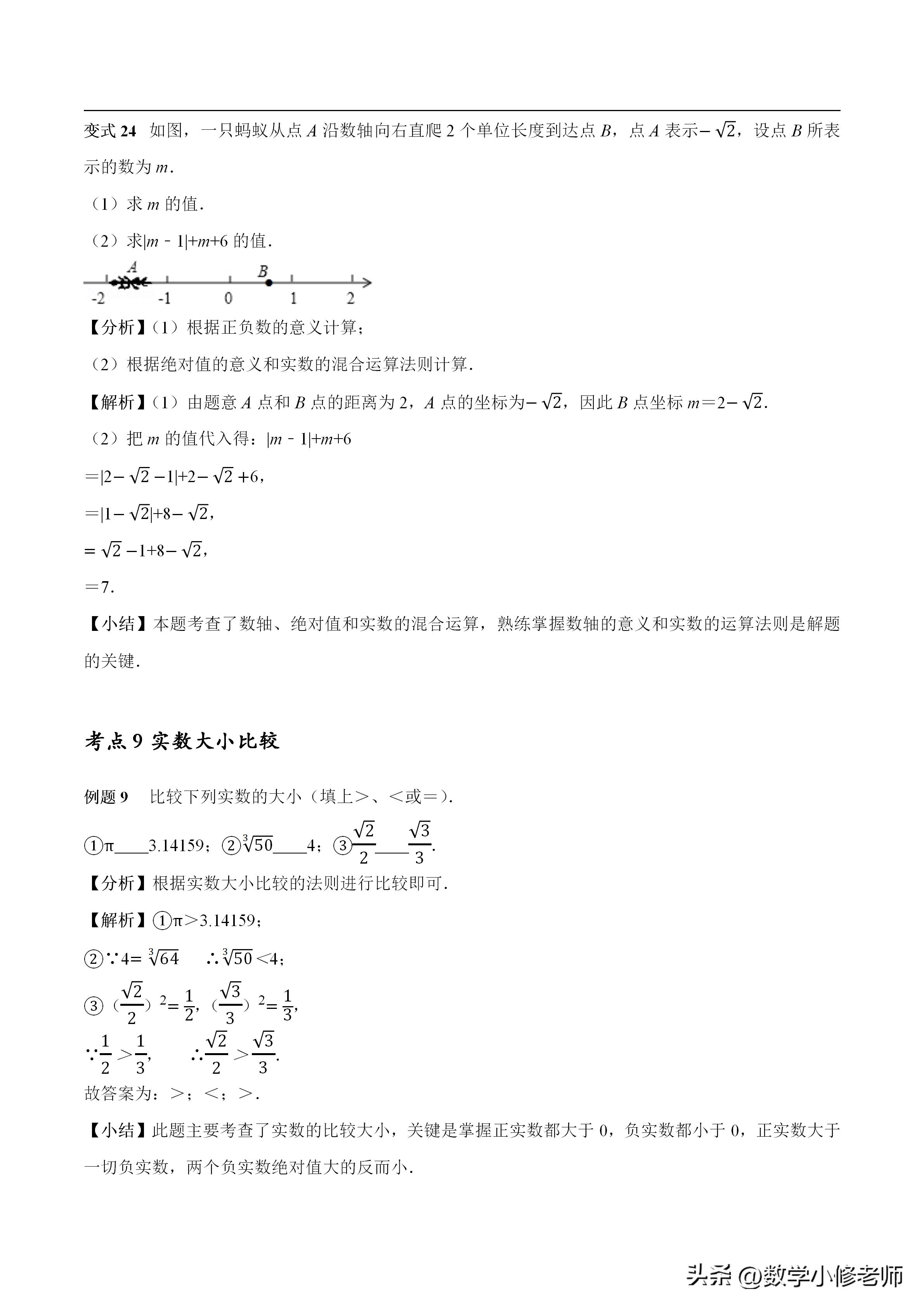 数的开方全章教材分析,华师版数的开方知识点总结
