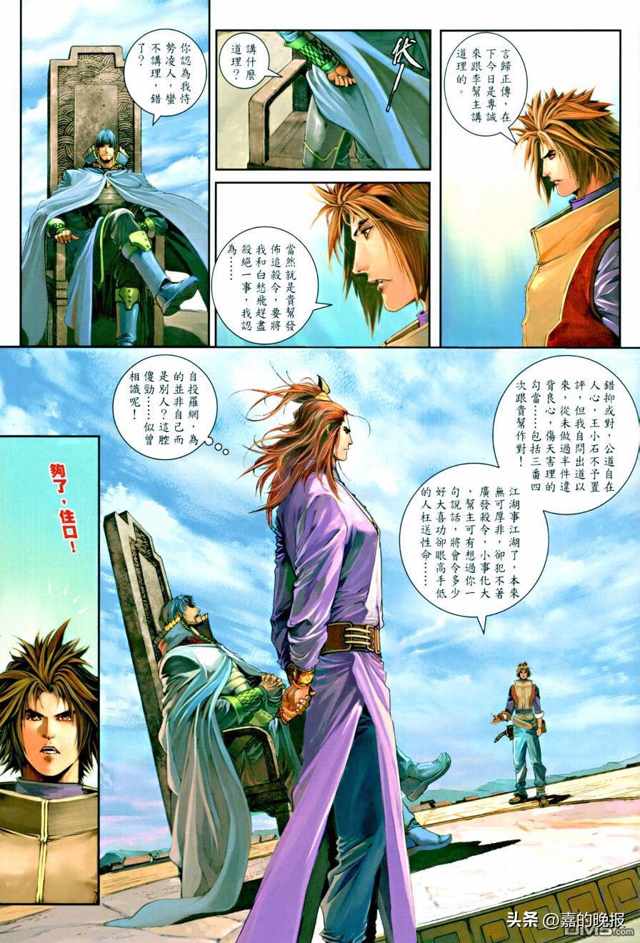 温瑞安群侠传漫画完结,温瑞安群侠传九龙城寨