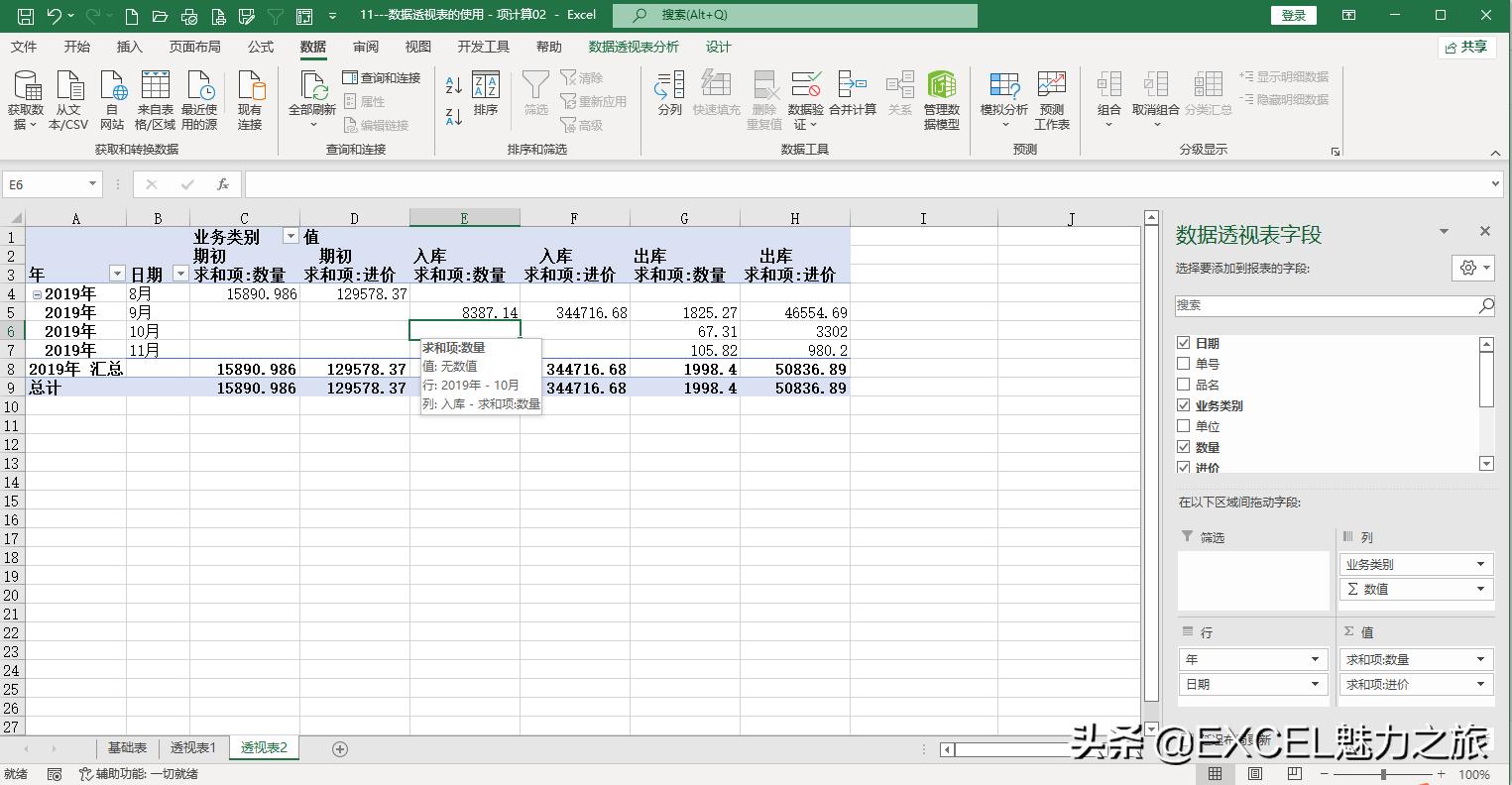excel从入门到精通九十五,从零开始学excel第5章