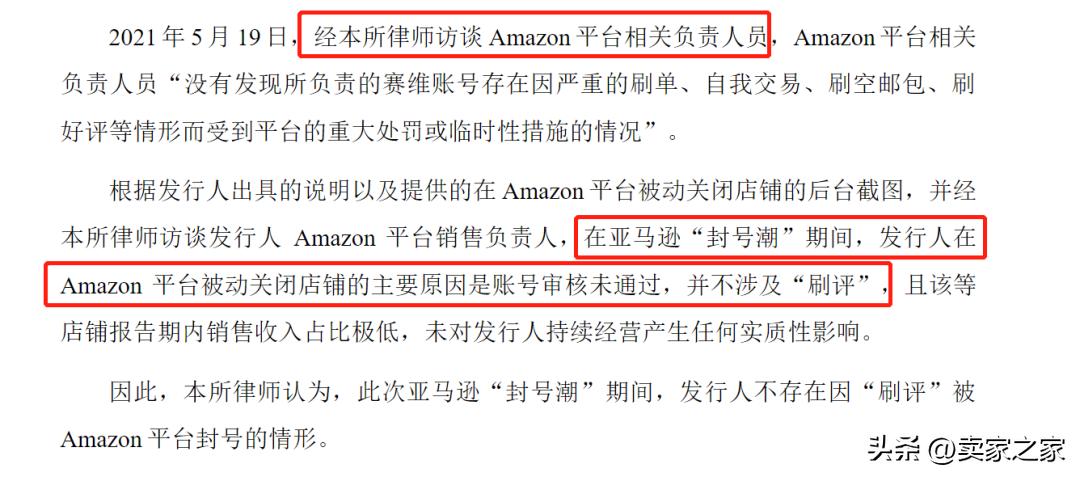 深圳亚马逊卖家被封2亿,亚马逊大卖一年销售额