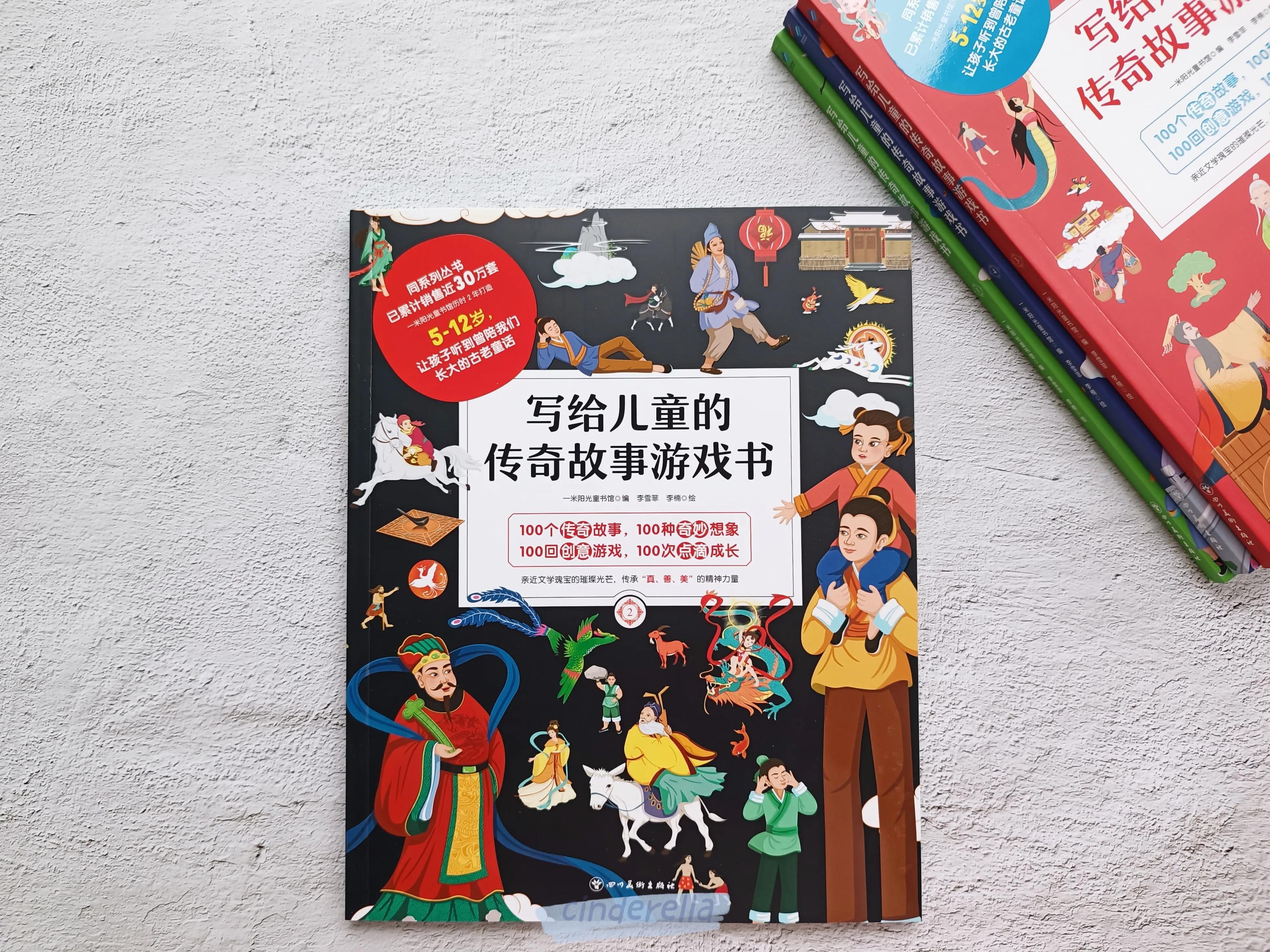 写给孩子的传奇故事书,5-6岁儿童故事书游戏推荐