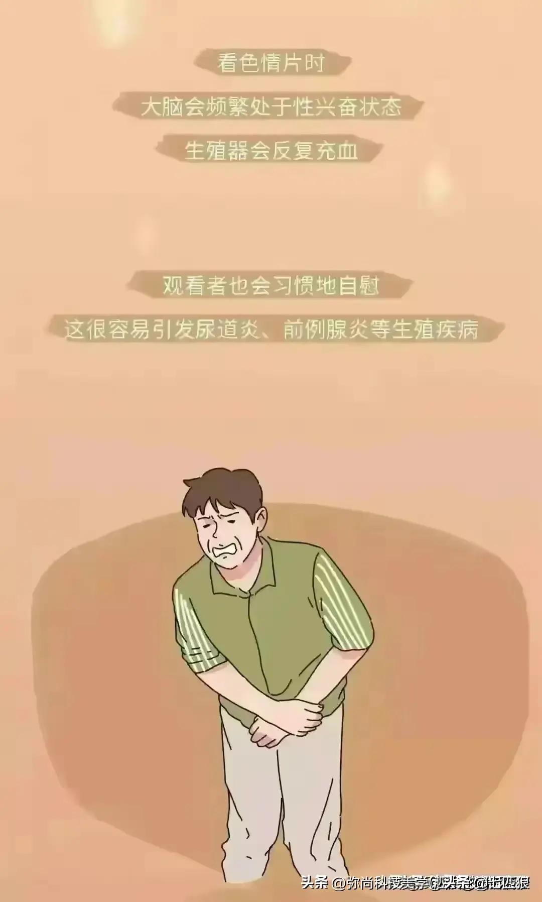 观看色情片有危害？建议男性朋友们，进来看看吧！（漫画）