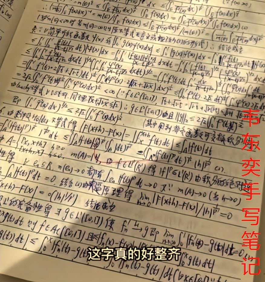 韦东奕课堂做题,韦东奕学霸笔记