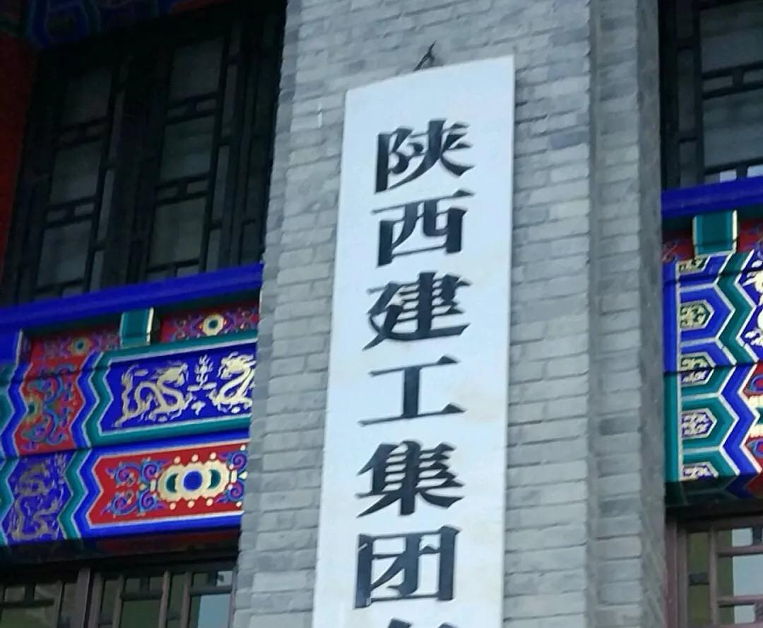 陕煤集团100强排名,陕西省百强企业