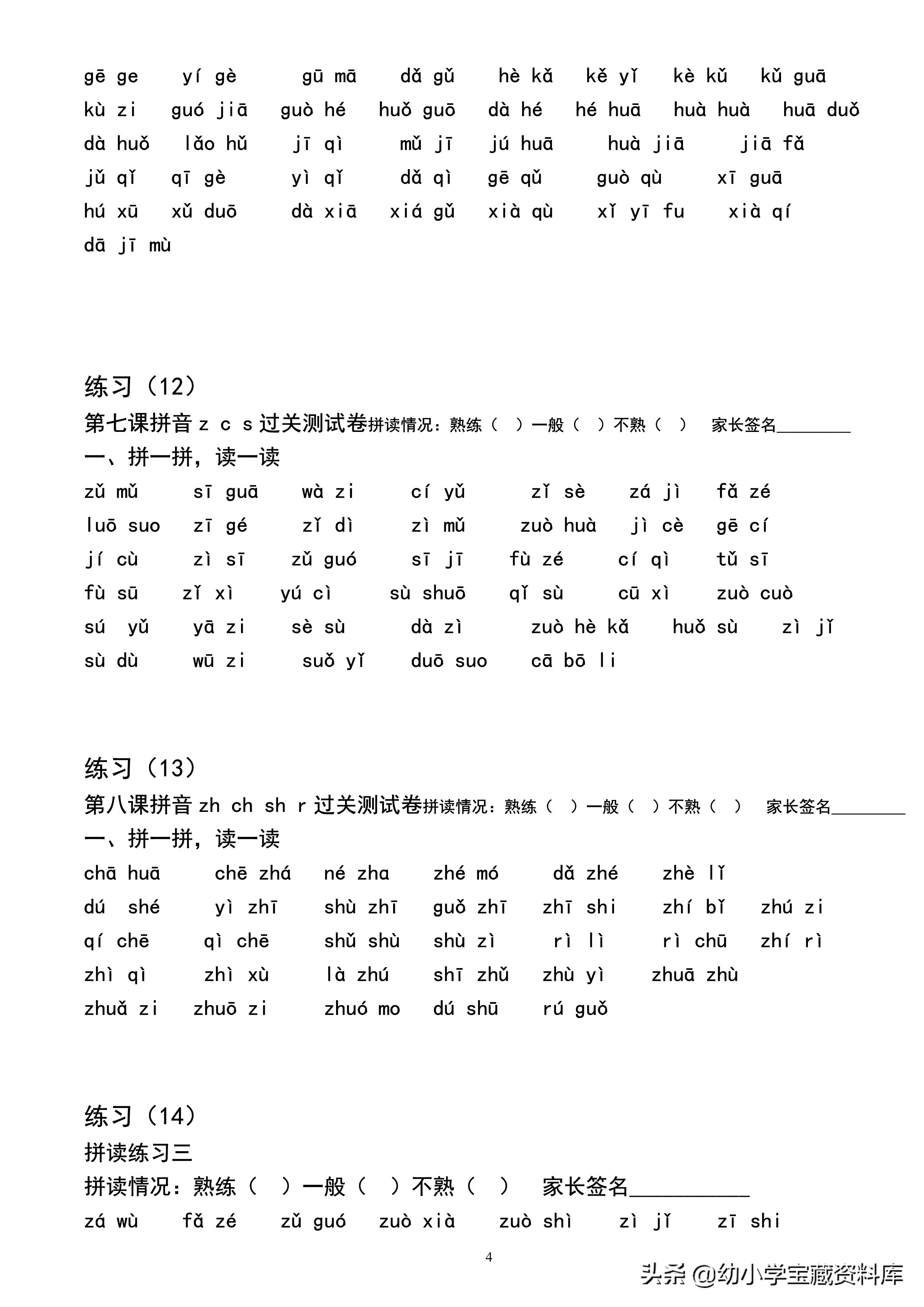 「一年级」汉语拼音拼读练习24套